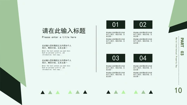 绿色清新画册风世界知识产权日PPT模板