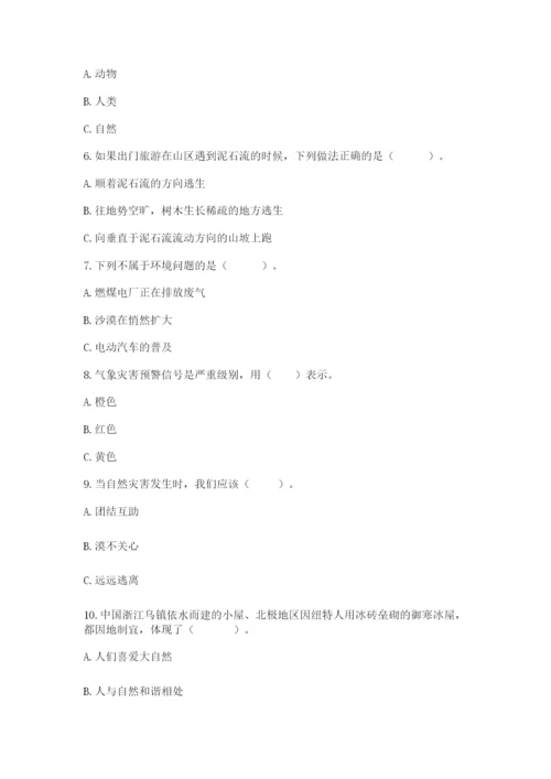六年级下册道德与法治第二单元 爱护地球 共同责任 测试卷【夺分金卷】.docx