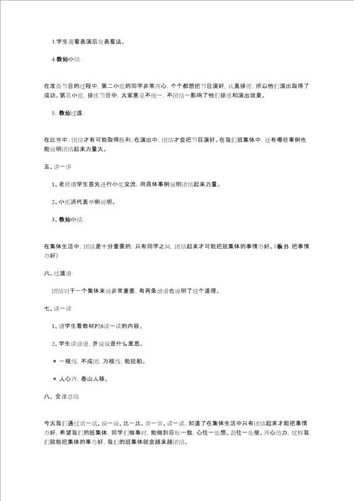 二年级思想品德教案团结力量大教案