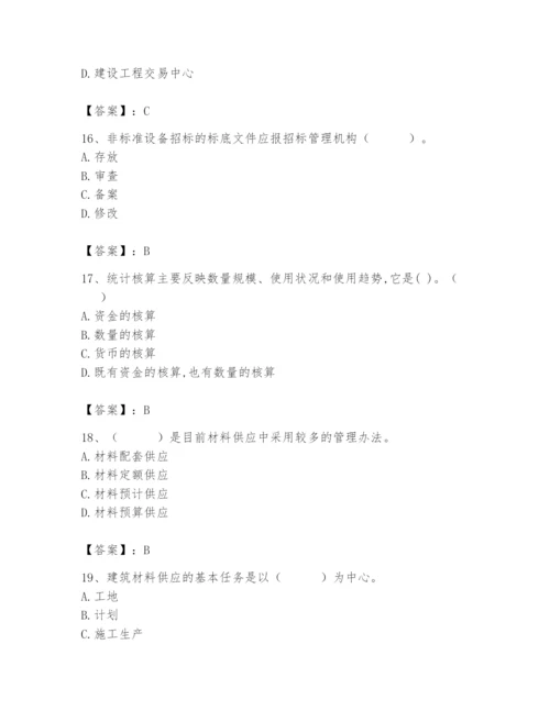 2024年材料员之材料员专业管理实务题库及参考答案【能力提升】.docx