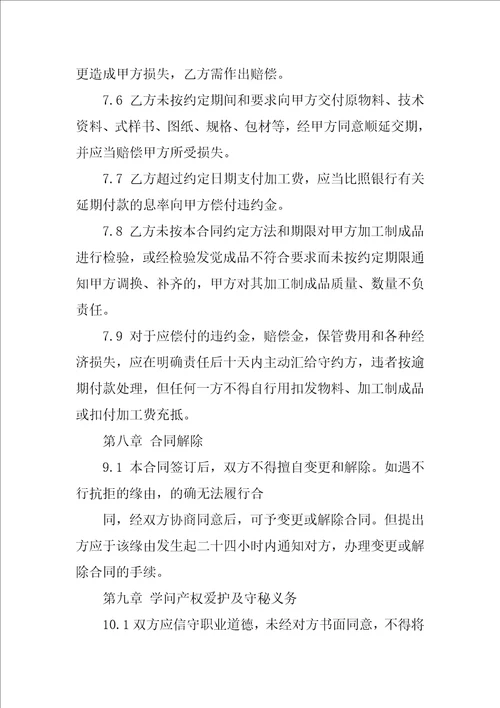 加工协议书范文汇编7篇