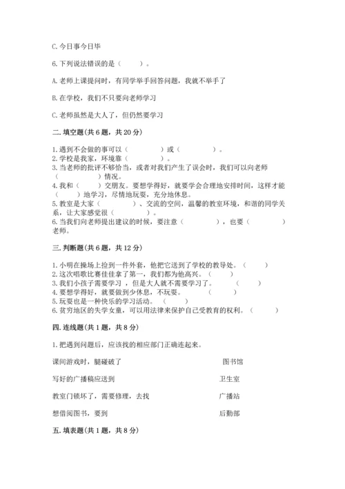 部编版三年级上册道德与法治期中测试卷（名师系列）.docx