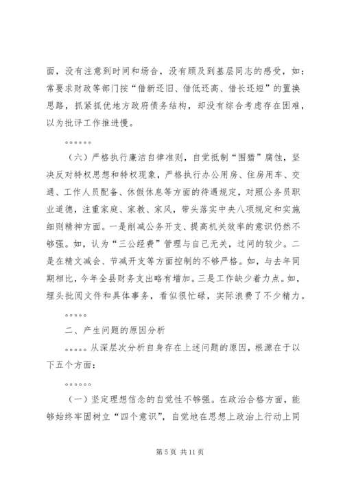 十九大专题民主生活会对照检查个人版.docx