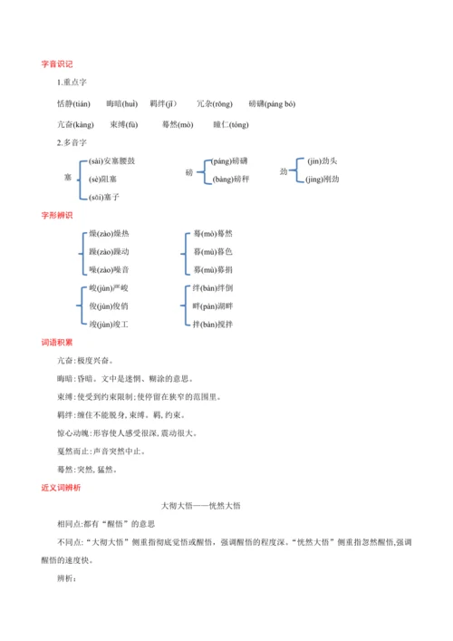 03《安塞腰鼓》教案备课素材-【轻松备课】2023-2024学年统编版语文八年级下册名师备课系列