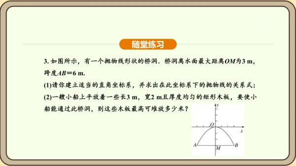 人教版数学九年级上册22.1.2二次函数y=ax2的图象和性质 课件(共32张PPT)
