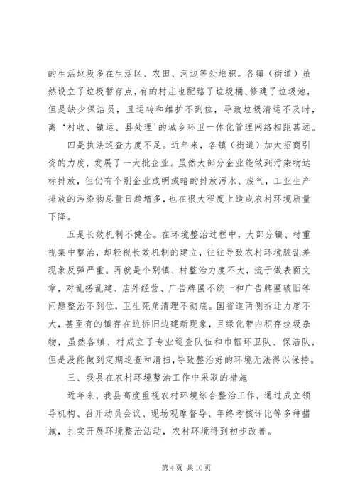 城市环境综合整治调研报告 (3).docx