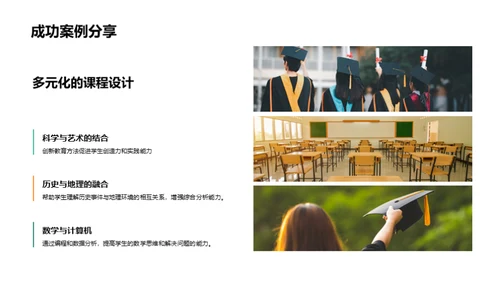 交叉学科教学策略