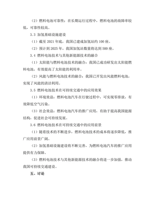 燃料电池技术在可持续交通中的应用探讨