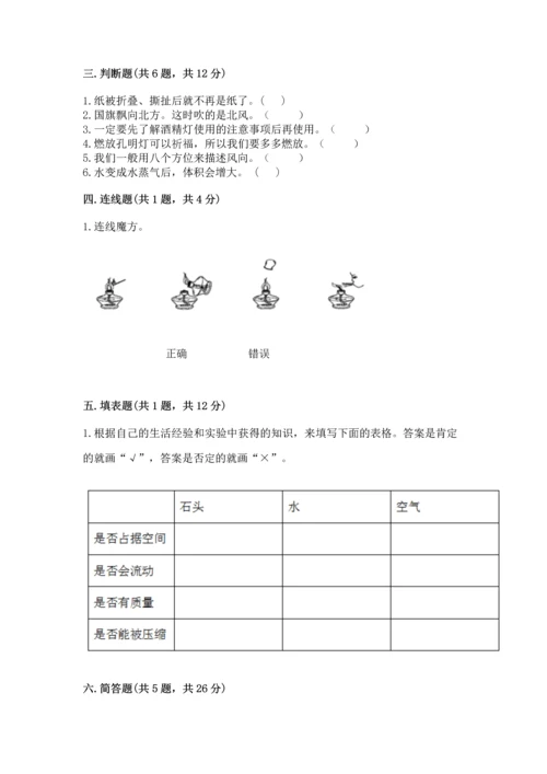 教科版三年级上册科学期末测试卷带解析答案.docx