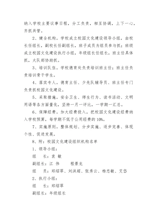 小学校园文化建设三年规划.docx