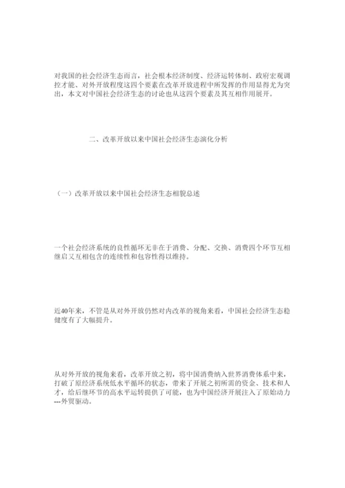 【精编】改革开放论文范文精选精选.docx