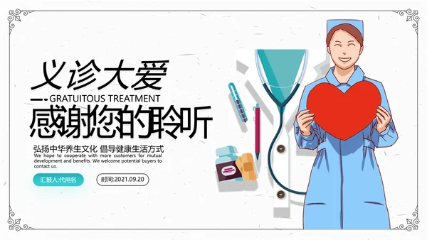 简约社区医疗保险保障工作总结ppt模板