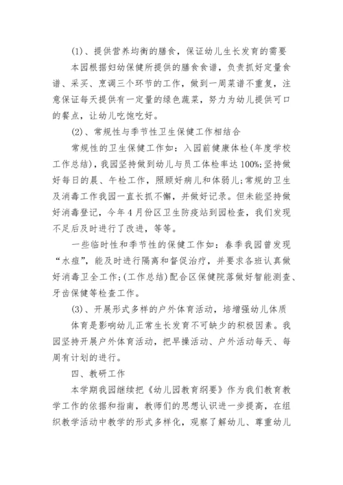2023秋幼儿园园务工作总结.docx