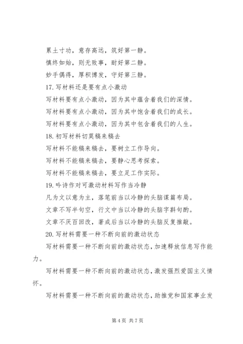 公文写作关于写材料的提纲.docx
