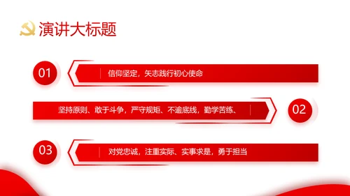 红色党建党支部工作汇报PPT党课