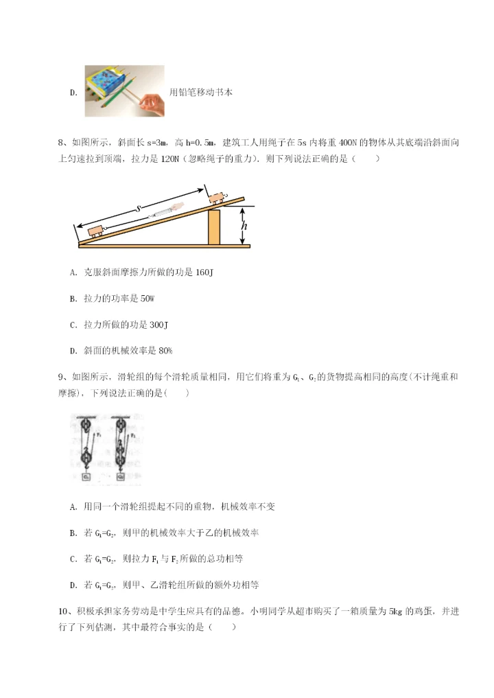 滚动提升练习内蒙古翁牛特旗乌丹第一中学物理八年级下册期末考试章节练习练习题（含答案详解）.docx