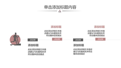 欧美风跑步锻炼体育运动美体健身PPT模板