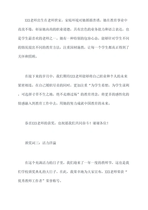 优秀教师工作者颁奖词