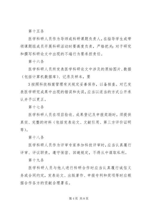 学习《科研诚信和学术规范》感想 (4).docx