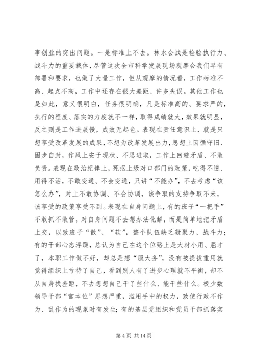 在全县科学发展现场观摩会上的讲话.docx