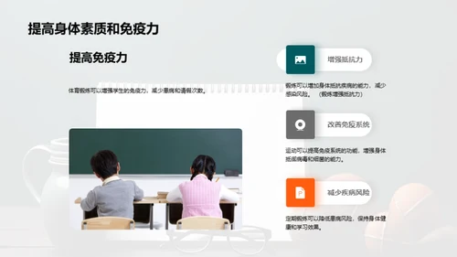 运动养成，学力提升