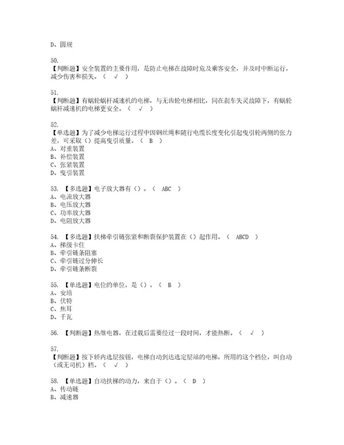 2022年T电梯修理考试内容及考试题库含答案63