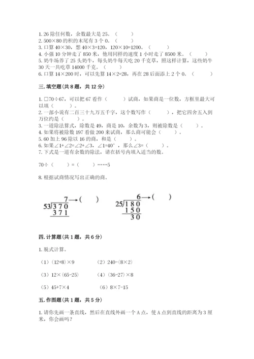 青岛版数学四年级上册期末测试卷精品（b卷）.docx
