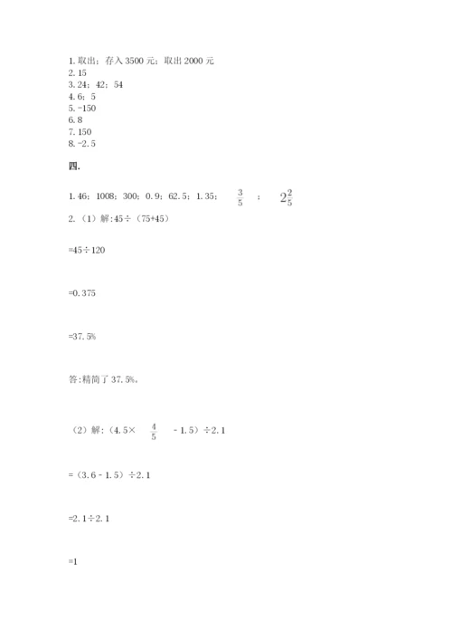 最新人教版小升初数学模拟试卷（考点梳理）.docx