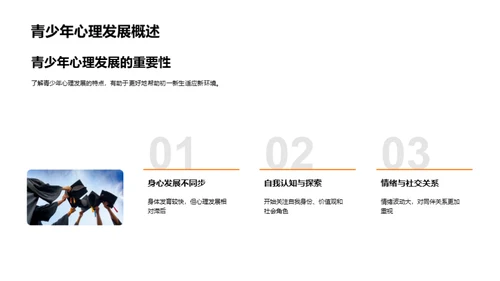 初一新生心理适应策略