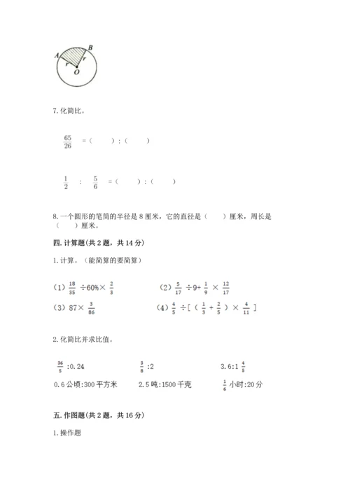 人教版六年级上册数学期末测试卷含答案【新】.docx