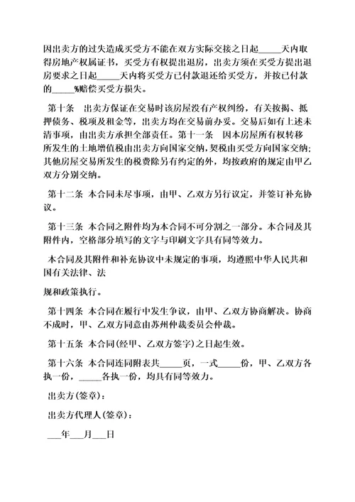 合同范本之房产买卖合同文本