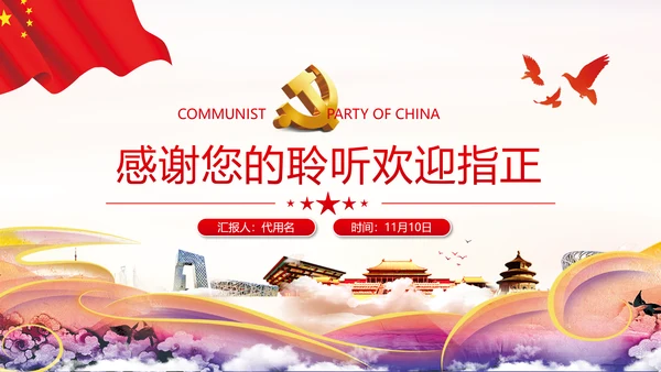 2020年新时代共产党人的斗争精神党政党建支部团委学习党课
