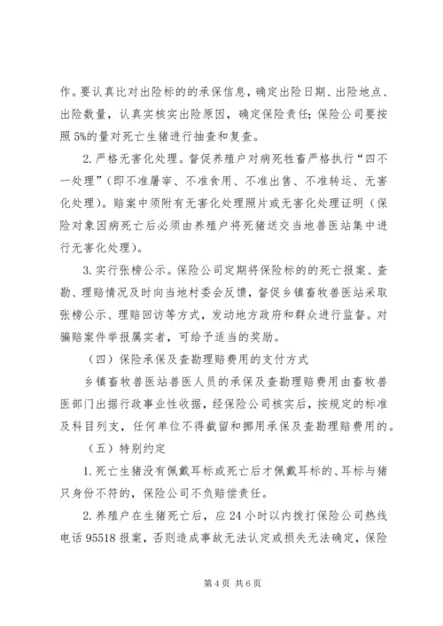 自治县生猪保险完善工作方案.docx