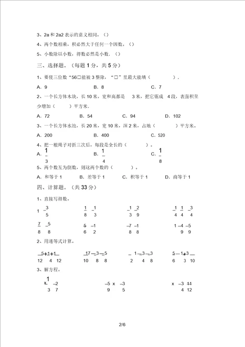 最新北师大版五年级数学上册期中测试卷汇编