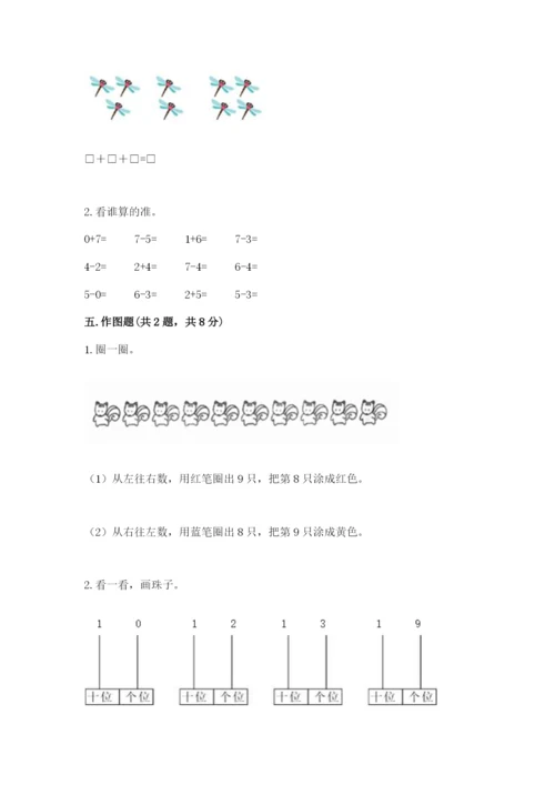 苏教版一年级上册数学第八单元-10以内的加法和减法-测试卷审定版.docx