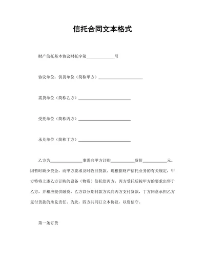 信托合同范本