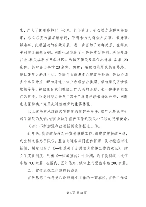 新形势下街道党工委宣传思想工作问题与对策研究 (2).docx