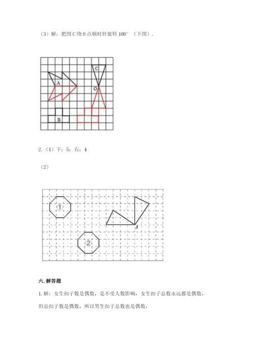 人教版数学五年级下册期末测试卷及参考答案【最新】.docx