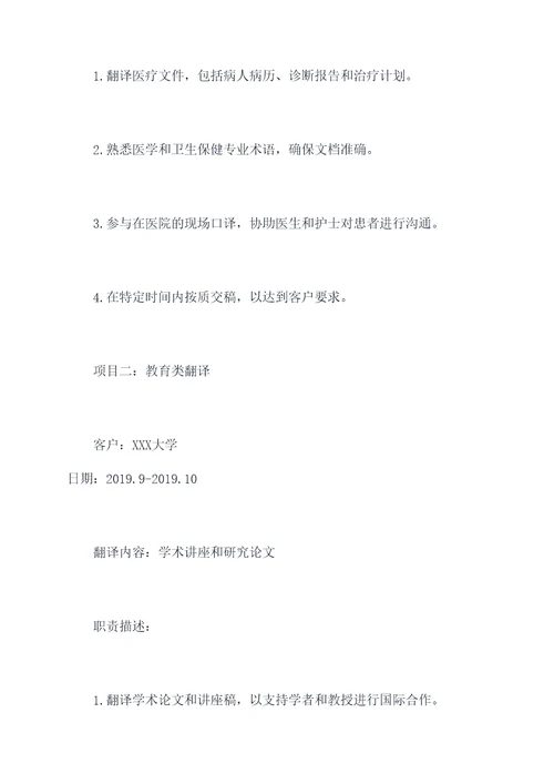 翻译项目经历简历模板
