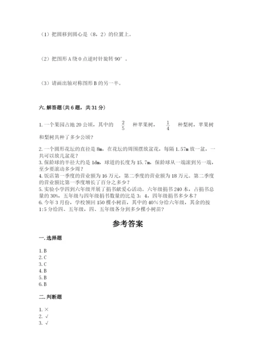 六年级数学上册期末考试卷含完整答案（夺冠系列）.docx