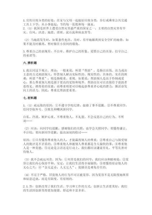 最新部编版六年级下册道德与法治期末测试卷含答案【综合卷】.docx