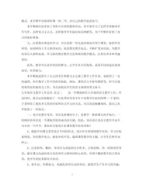 精编之九年级语文教学工作总结模板.docx