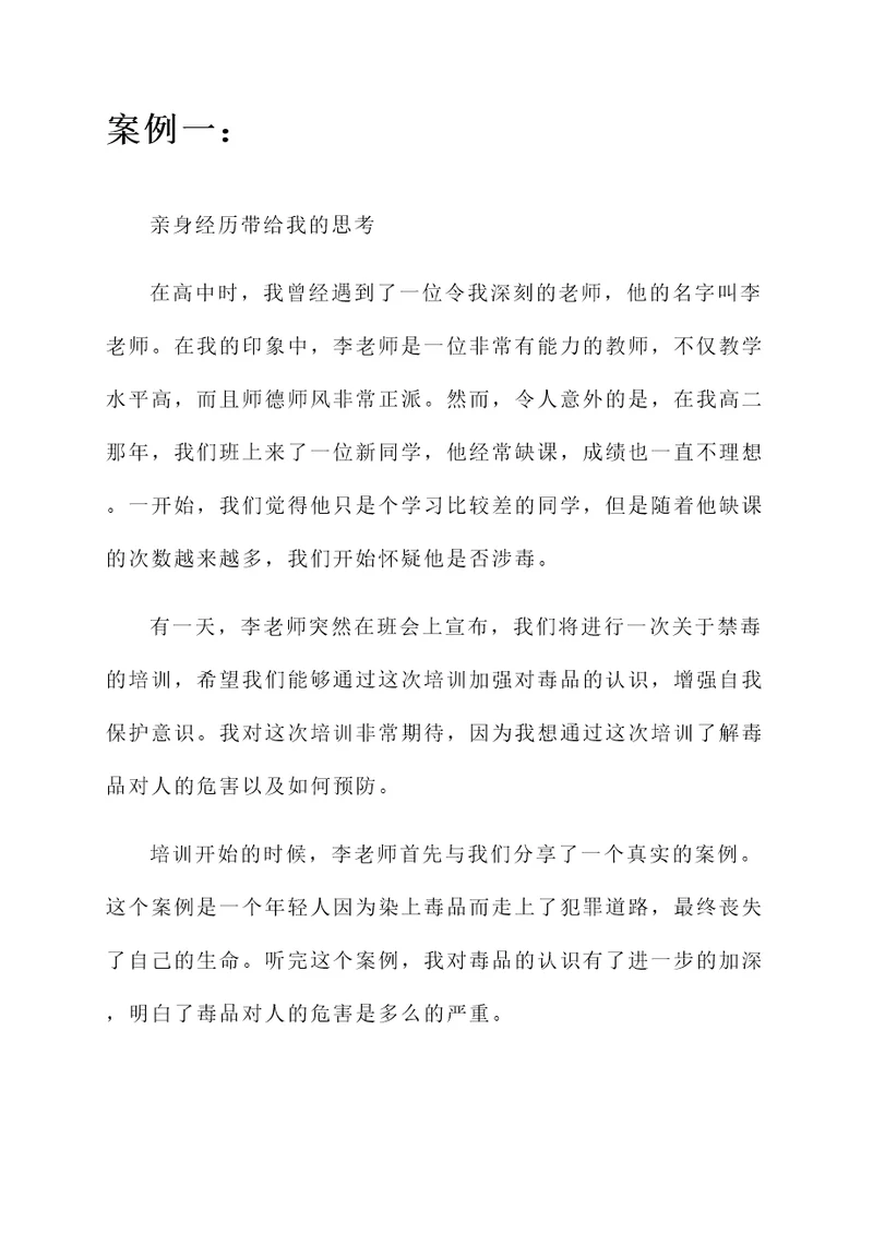 师德师风禁毒培训心得体会