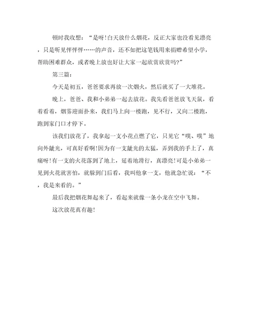 放烟花的作文200字