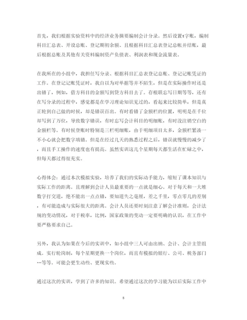 精编会计实习心得体会范文.docx