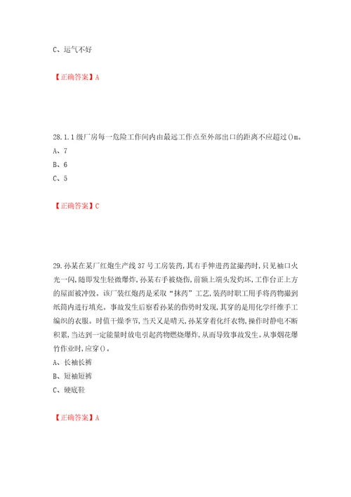 烟花爆竹经营单位主要负责人安全生产考试试题押题卷答案第97次