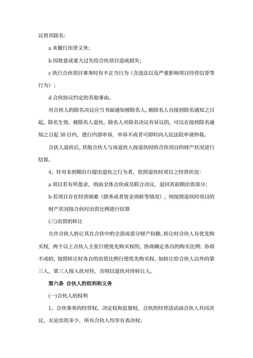合伙人协议书