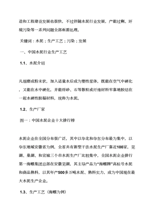 水作文之水泥企业调研分析报告.docx