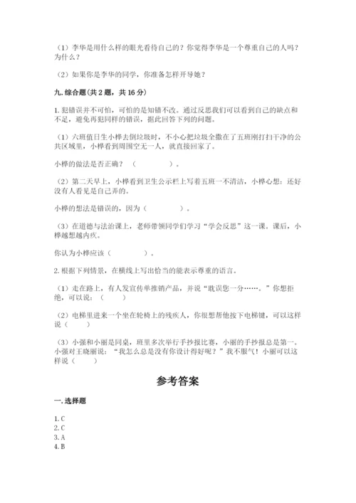 部编版六年级下册道德与法治期末测试卷附答案.docx