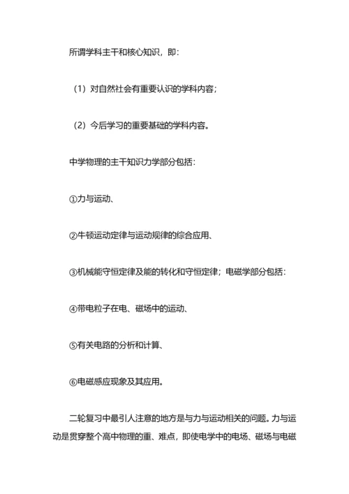高三物理二轮复习学习计划.docx
